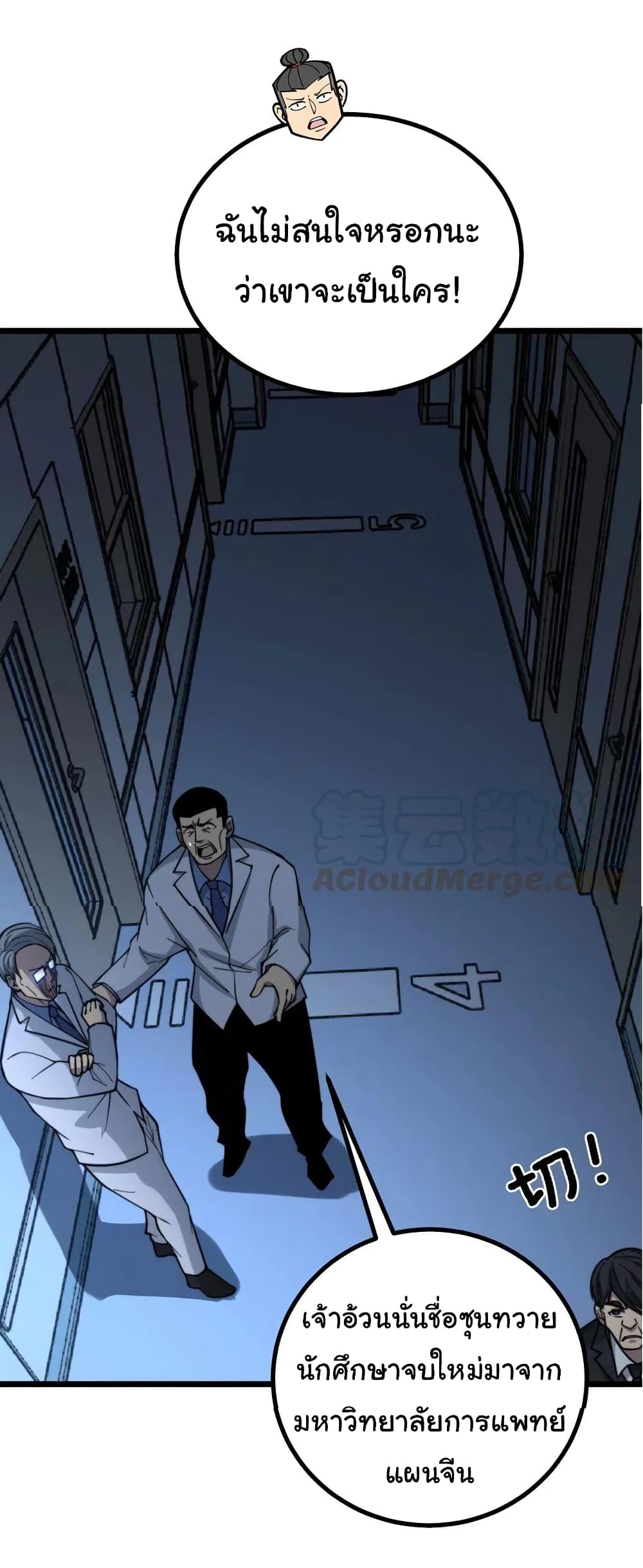 Bad Hand Witch Doctor ตอนที่ 234 (22)